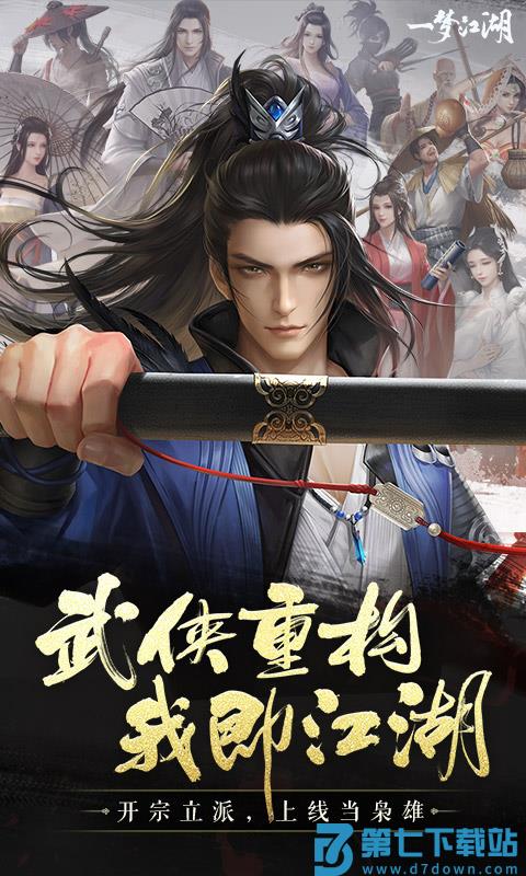一梦江湖九游渠道服 v129.0 安卓版 0