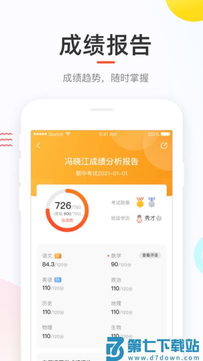 好分数成绩查询app v4.31.65 安卓平台版 0