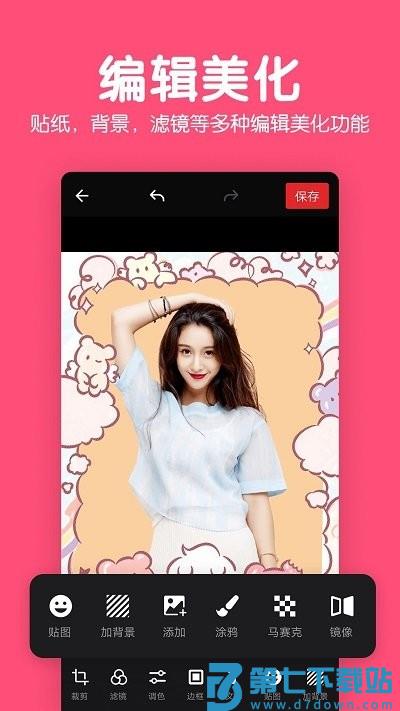 修图p图编辑手机版 v5.9.7.0 安卓版 3