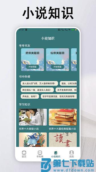 追书大全阅读轻享版最新版v1.9 3