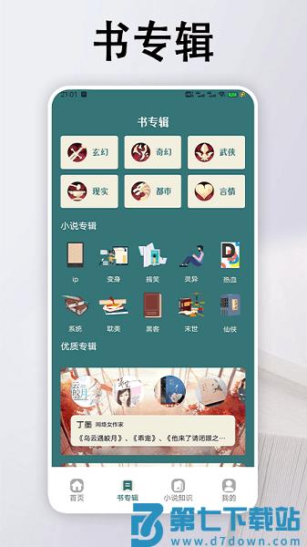 追书大全阅读轻享版最新版v1.9 2