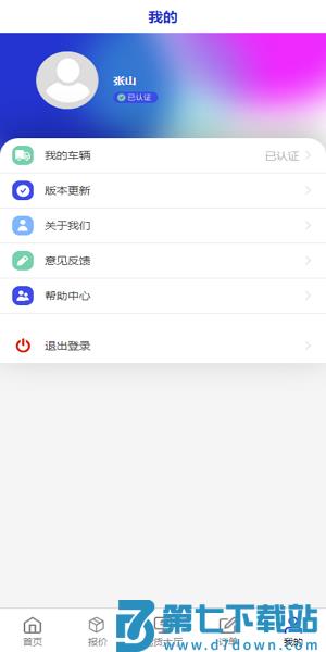 鸿运宝司机版v2.4.9 3