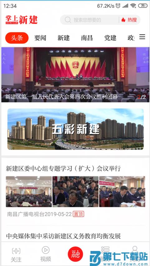 掌上新建客户端v3.3.3 2
