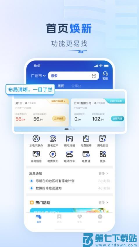 南网在线v4.3.144 1