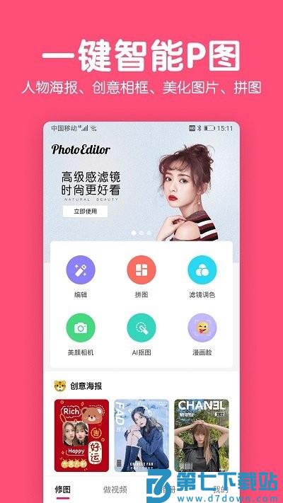 修图p图编辑手机版 v5.9.7.0 安卓版 0