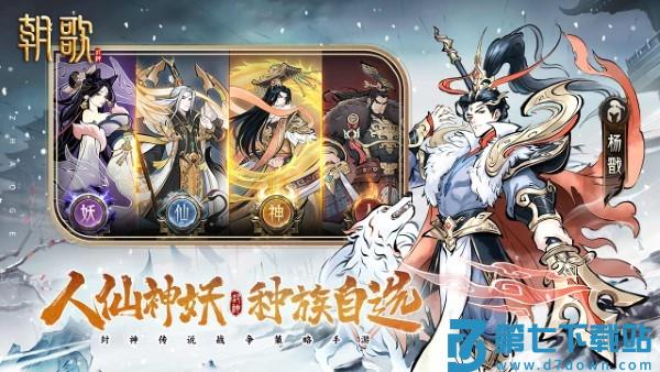 朝歌手游 v1.1.6 安卓版 3