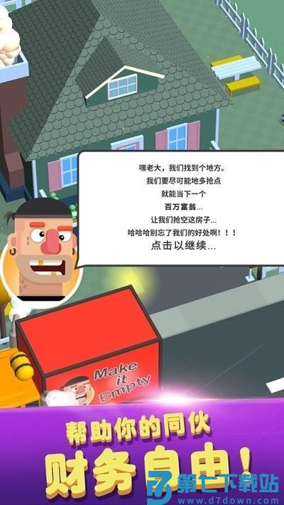 猛男搬家中文版 v1.4.1 安卓版 0
