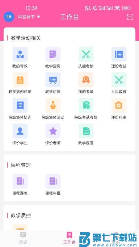 护理学堂最新版v3.0.20 5