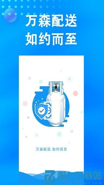 万森燃气软件v2.1.34 5