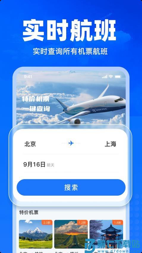 特价飞机票查询最新版v1.26 1