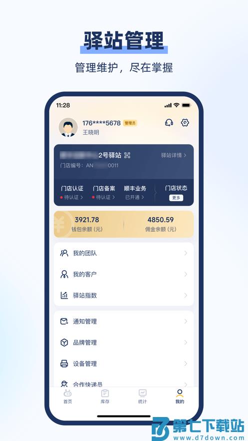 顺丰驿小店官方版 v4.51.0 手机版 3