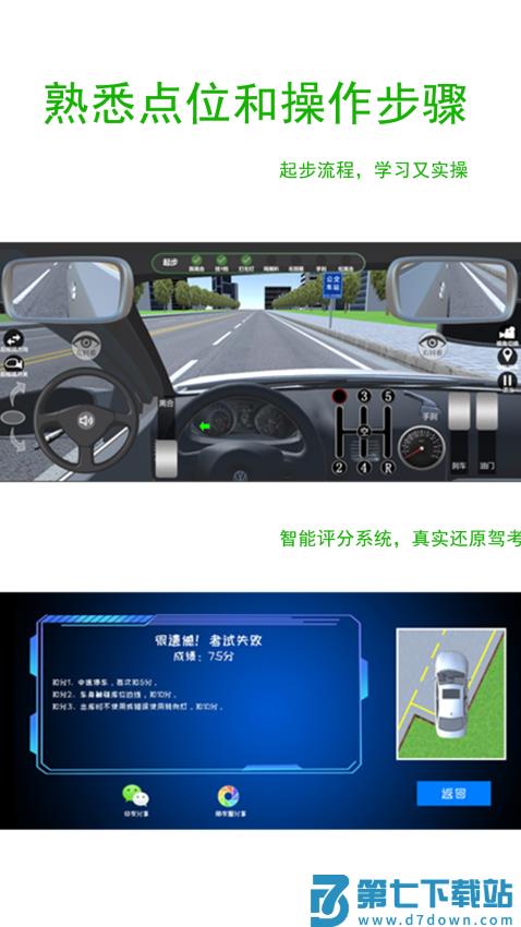 驾考练车3d免费版v4.2 4