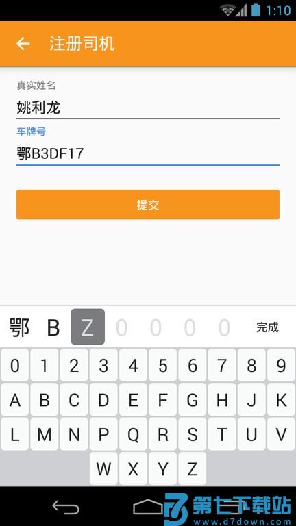 救援司机平台 v3.0.0 安卓版 0