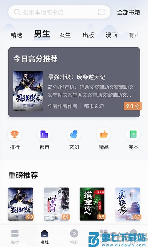 速看免费小说app v8.0.2 安卓版 3