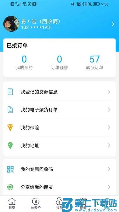 收收官方版 v1.2.120 安卓手机版 3
