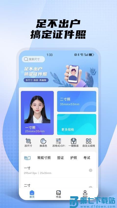 小熊电子证件照 v3.2.0.0 最新版 1