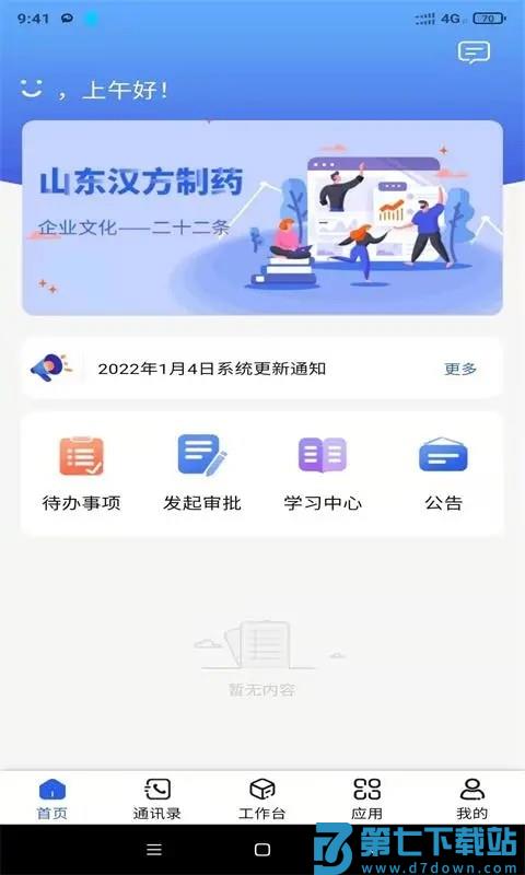 汉方制药信息化系统app v2.1.3 安卓版 3