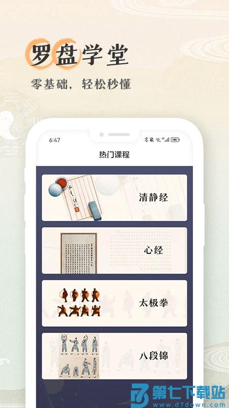 寻龙罗盘软件 v1.2.0 安卓版 1