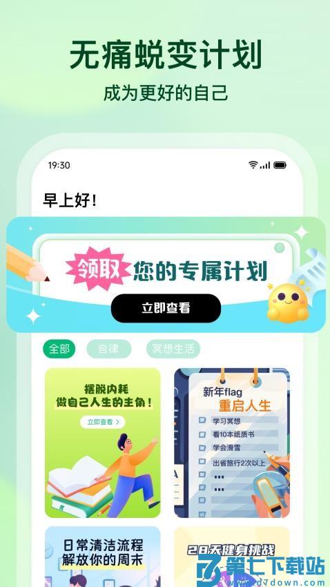 心晴最新版v1.4.1 2