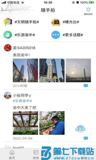重庆渝中软件v2.5.7 3