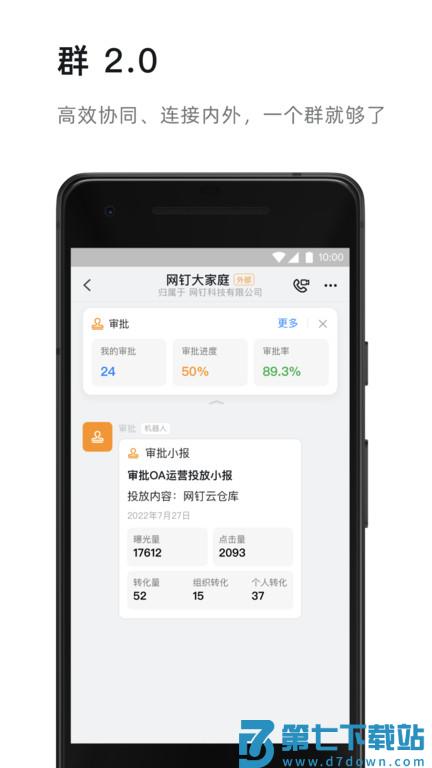 钉钉学生版app v8.1.7 安卓手机免费版 2