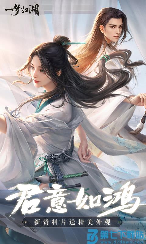 一梦江湖九游渠道服 v129.0 安卓版 1