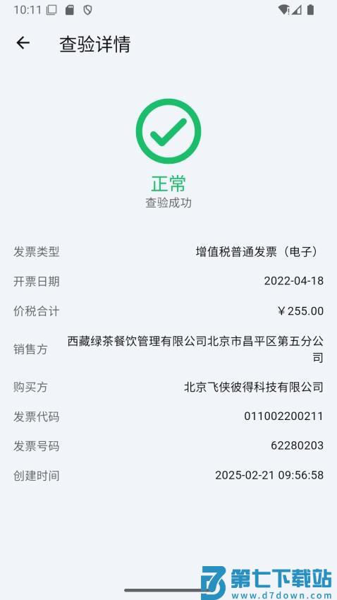多多发票官网版v1.2.0 2