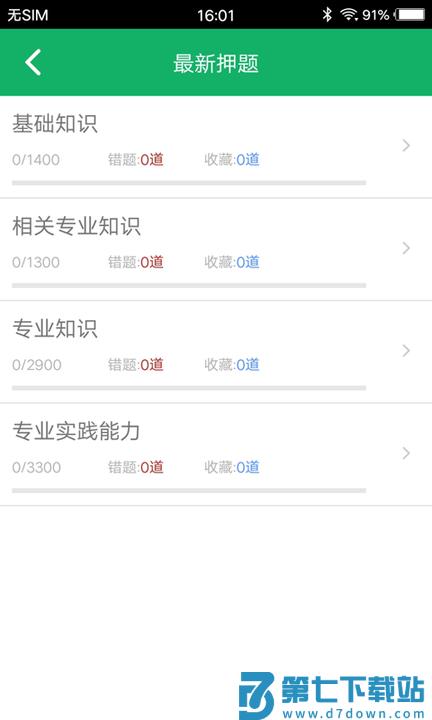 主管护师题库免费app v4.6.28.20251106 安卓版 3