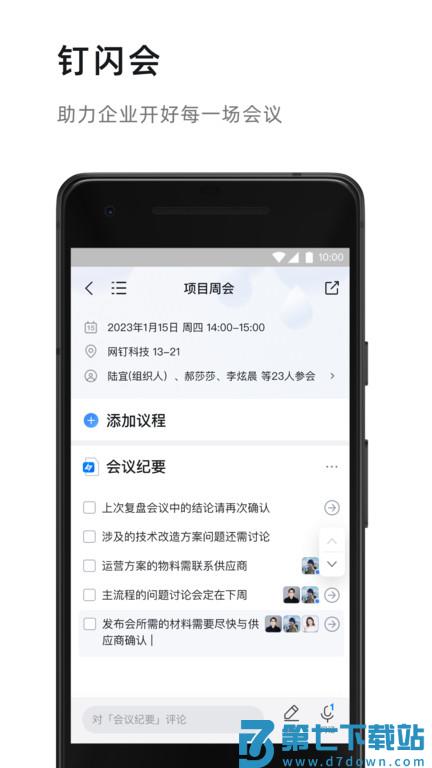钉钉2.0.1版本 v8.1.7 安卓旧版本 1