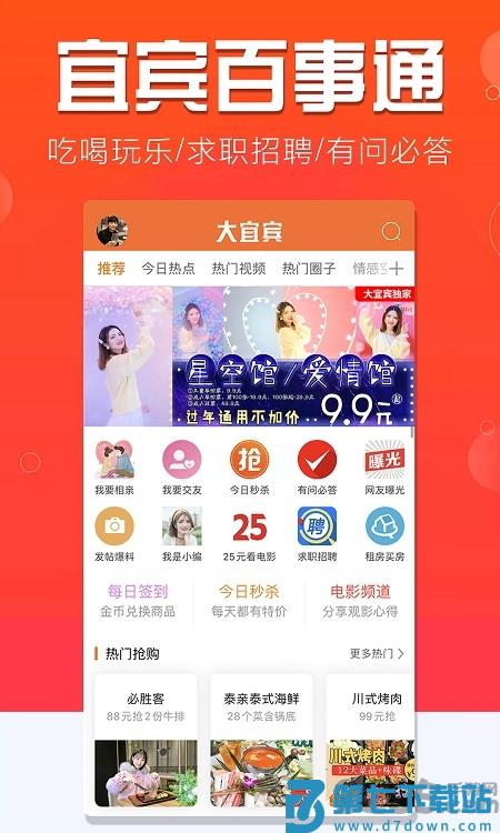 大宜宾app官方版 v6.3.21 安卓免费版 0