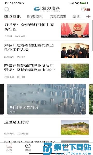 魅力信州官方版v3.3.3 2