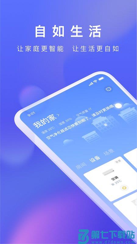自如生活手机版 v2.2.9 安卓版 1