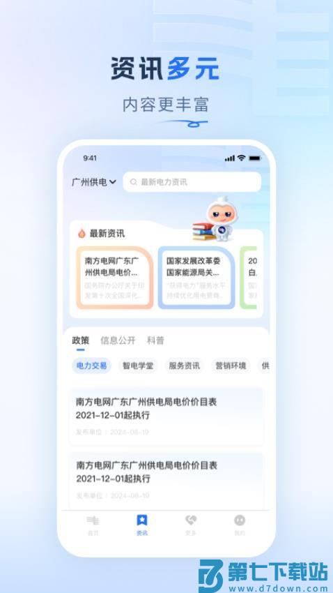 南网在线v4.3.144 4