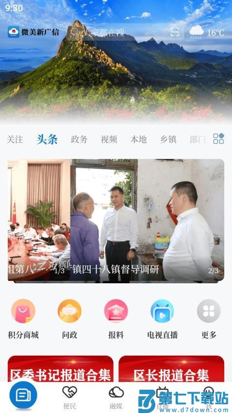 微美新广信官网版v5.3.3 3