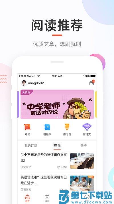 好成绩官方版(好分数) v4.31.65 安卓版 3