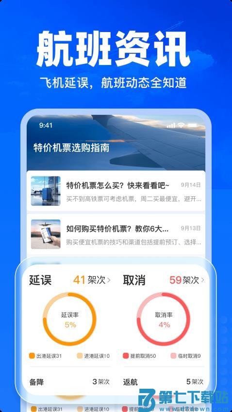 特价飞机票查询最新版v1.26 3