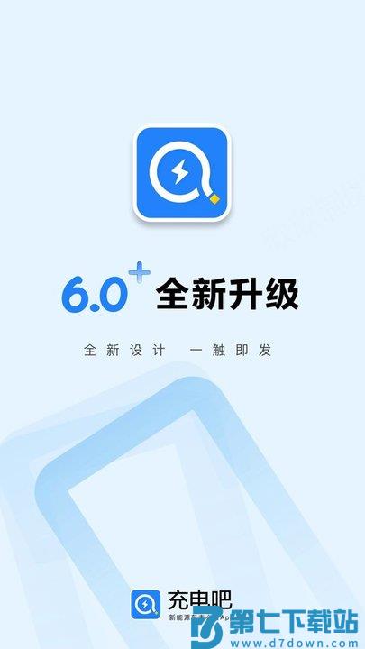 充电吧app官方版 v6.1.8 安卓最新版 0
