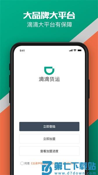 滴滴送货司机最新版本v2.20.35 2