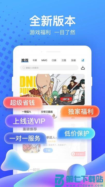 果盘手游折扣充值平台官方版 v5.4.1.1 安卓版 0