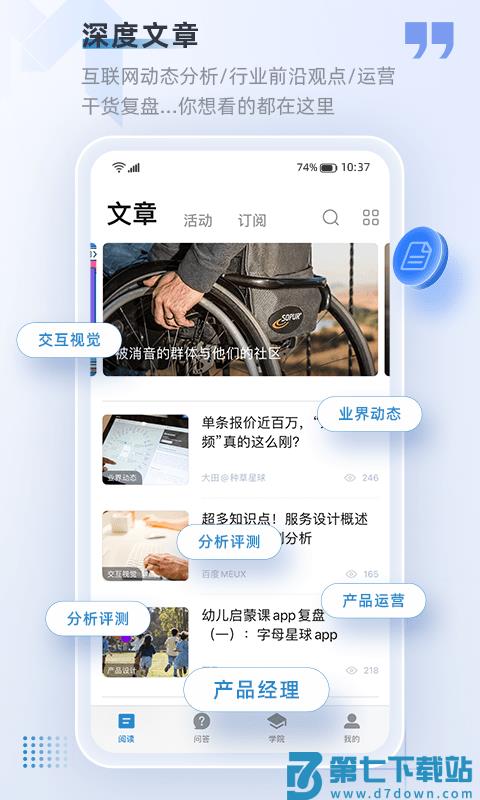人人都是产品经理app v5.4.0 安卓官方版 0