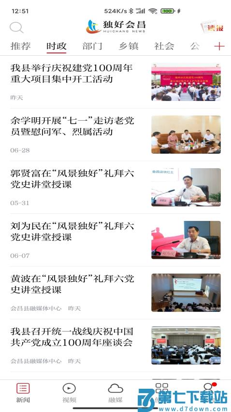 独好会昌客户端v3.3.3 3