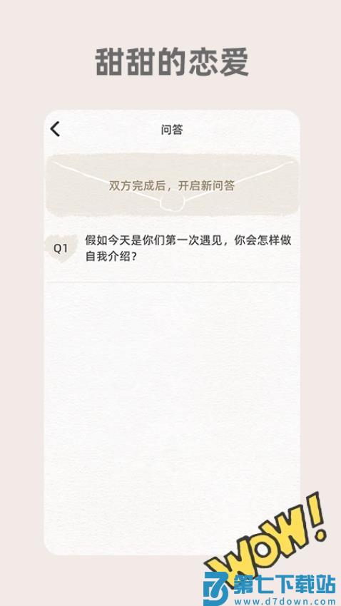 Suki情侣官网版v4.16.1 4