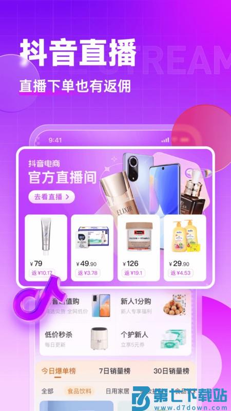高佣联盟app v6.4.43 安卓版 1