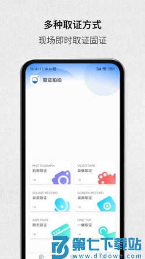 取证拍拍 v3.6.1 安卓版 0
