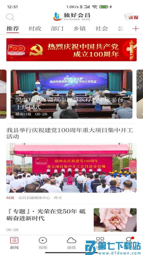 独好会昌客户端v3.3.3 2