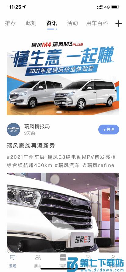 江淮瑞风官方版 v1.4.8 安卓版 1