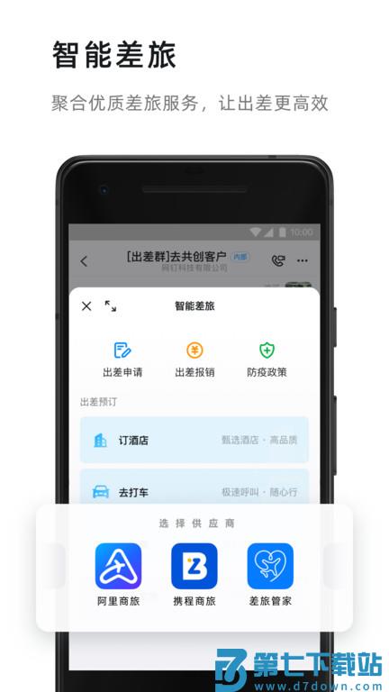 阿里丁丁软件 v8.1.7 安卓最新版本 4