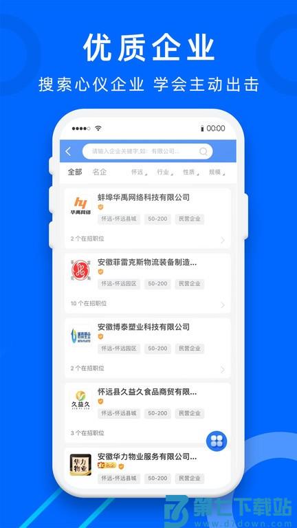 怀远人才网官方版 v1.2.0 安卓版 2