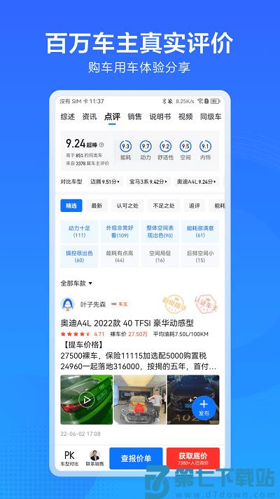 汽车通最新版 v1.22.0 安卓版 2