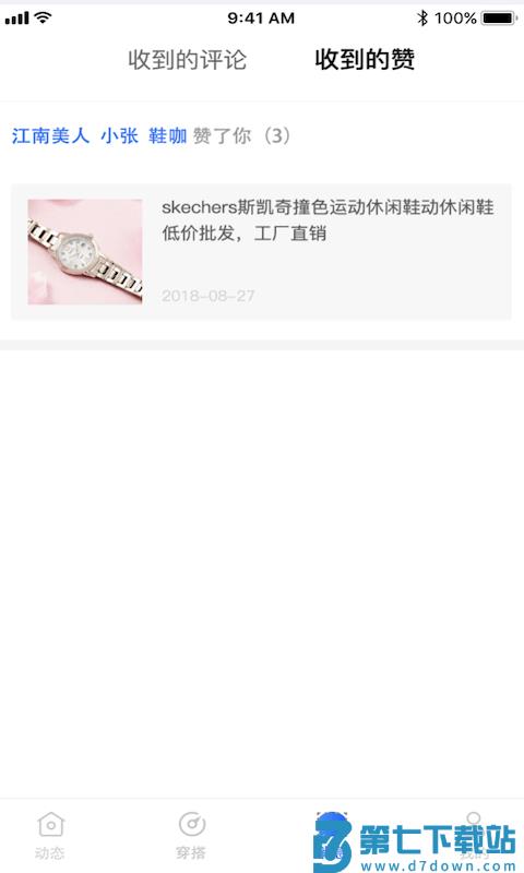 鞋王货源app v1.0.3 安卓版 1